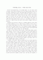 가상의례를 읽고 - 사이비 종교의 허실 1페이지