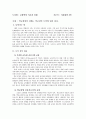 교장학의 이론과 실제 - 학교경영의 성패는 학교장의 능력에 달려 있다 1페이지