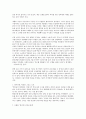 답사기 - 43 사건에 대한 나의 생각과 경험 3페이지