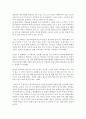 데이비드 리스먼의 고독한 군중을 읽고 - 독후감 2페이지