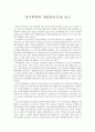 독서록 - 창가학회와 재일한국인을 읽고 1페이지