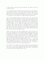 독후감 - 고독한 군중을 읽고 - 사회학개론 2페이지