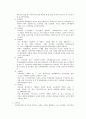 독후감 - 교장학의 이해와 실제(서정화 외) 2페이지