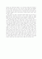 독후감 - 마이크로 트랜드 개성의 신장과 개인의 작은 트랜드 2페이지