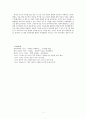 독후감 - 자살을 통해 바라본 한국 사회 - 자살론을 읽고 3페이지