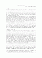 독후감 - 핀란드 교육의 성공(후쿠다 세이지 지음 나성은 역) 1페이지