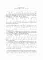 독후감 - 핀란드교육의 성공 세계 최고의 학력국가 핀란드 그리고 한국 1페이지