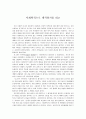 사회학개론 - 독후감 - 사회학적으로 생각하기를 읽고 1페이지