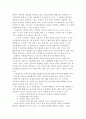 사회학개론 - 한국사회의 신 영성운동 - 수선재를 중심으로 - 독후감 2페이지