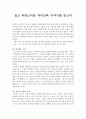 쉽고 자연스러운 자녀교육 이야기를 읽고서 - 독후감 1페이지