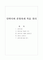 안락사 존엄하게 죽을 권리 1페이지