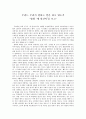 우리는 우리가 원하는 일을 하고 있는가 - 영화 세 얼간이를 보고 - 영화 감상문 1페이지