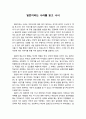 일본이라는 나라를 읽고 나서 - 독후감 1페이지