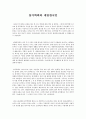 창가학회와 재일 한국인 - 독후감 - 사회학개론 1페이지