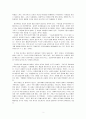 창가학회와 재일 한국인을 읽고 - 감상문 2페이지