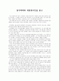 창가학회와 재일한국인을 읽고 - 독후감 1페이지