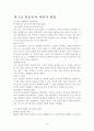 [독서감상문] 교양인을 위한 독서기술 3페이지