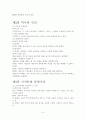 [독서감상문] 교양인을 위한 독서기술 5페이지