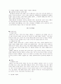 [독후감상문] 국어학의 이해를 읽고 11페이지