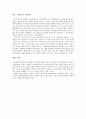 사회학적으로 생각하기 - 감상문 - 사회학개론 3페이지