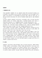 [마케팅믹스전략] 유통전략(유통경로의 의의 소매상 도매상 물적유통) 2페이지