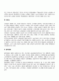 [마케팅믹스전략] 유통전략(유통경로의 의의 소매상 도매상 물적유통) 5페이지