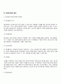 [생산관리] 재고관리의 의의와 목적 재고관리의 과제 및 문제점 적정재고량의 결정 경제적 주문수량의 결정 5페이지