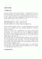 기업경영 의사결정 3페이지
