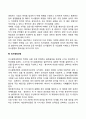 기업경영 의사결정 4페이지