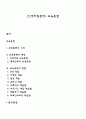 [인적자원관리] 교육훈련 1페이지