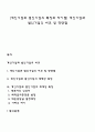 [개인기업과 법인기업의 특징과 차이점] 개인기업과 법인기업의 비교 및 장단점 1페이지