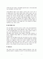 문제아동 상담사례 4페이지