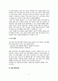 문제아동 상담사례 5페이지