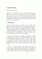 문제아동 상담사례 6페이지