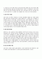 레빈슨의 성인기 사계절 이론 4페이지