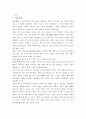 [독후감상문] 독서불패 - 위대한 독서광들의 성공 스토리 2페이지