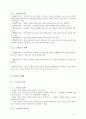[국어의 어휘와 의미] 국어의미론 요약 5페이지