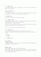 [국어의 어휘와 의미] 국어의미론 요약 27페이지