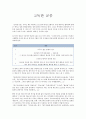 고독한 군중 - 사회학개론 - 독후감 1페이지