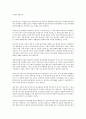 고독한 군중 - 사회학개론 - 독후감 3페이지