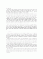 [감상문] 생활의미론 - 의미를 인식하며 사는 방법 8페이지