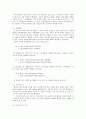 [감상문] 생활의미론 - 의미를 인식하며 사는 방법 9페이지