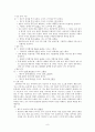 [국어학개론] 보조용언에 관하여 8페이지