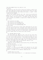 [국어학개론] 보조용언에 관하여 12페이지