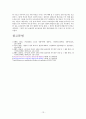 [국어학개론] 보조용언에 대하여 13페이지