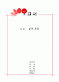 [독서감상문] 삶과 화법 - 행복한 삶을 위한 화법 탐구 1페이지