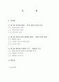 [독서감상문] 삶과 화법 - 행복한 삶을 위한 화법 탐구 2페이지