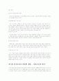 [독서감상문] 삶과 화법 - 행복한 삶을 위한 화법 탐구 6페이지