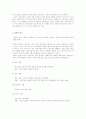 [독서감상문] 삶과 화법 - 행복한 삶을 위한 화법 탐구 7페이지