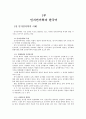 [독서감상문] 한국어와 인지를 읽고 4페이지